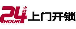 南澳市极速锁行 - 南澳极速开锁行